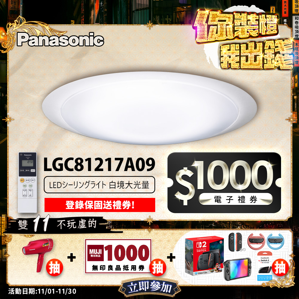 Panasonic International Brand 70.6W White Realm Large Light Input LED Dimming and Color Adjustment Remote Control Ceiling Lamp (LGC81217A09 Made in Japan), , large