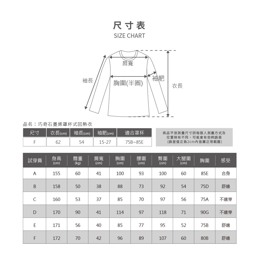 【巧奇】MIT石墨烯罩杯式回熱衣/保暖衣/發熱衣/溫感衣/遠紅外線/抑菌除臭/舒適親膚, , large