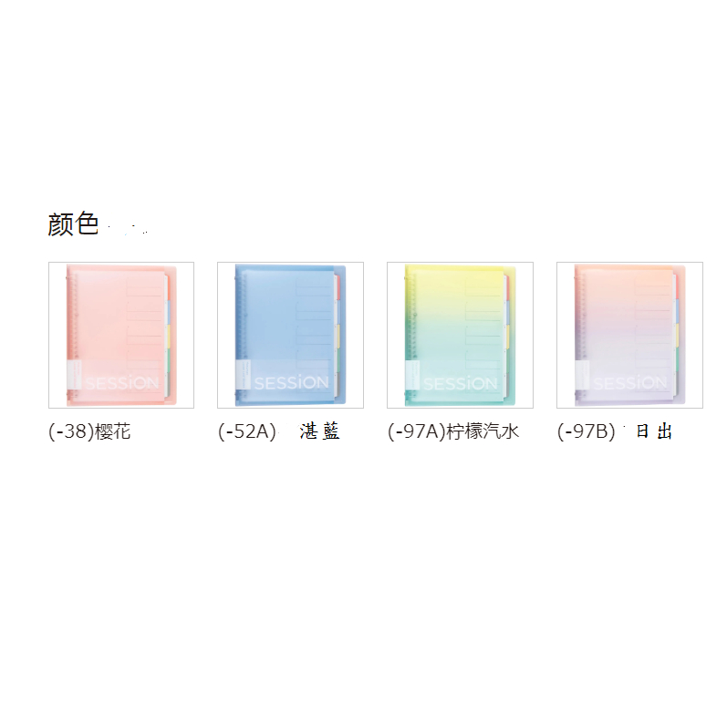 日本MARUMAN SESSION 26孔夾/B5-多色(MAR F310A)日出
