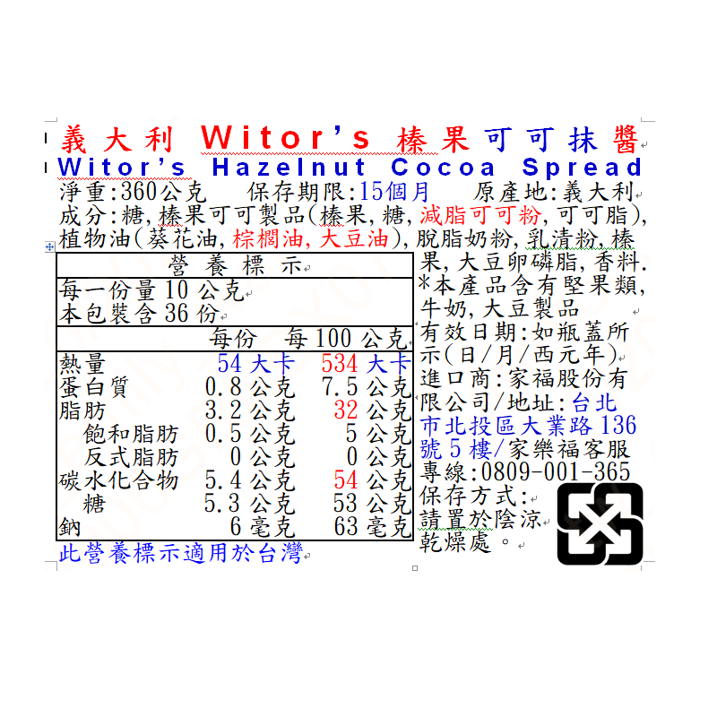 義大利Witors榛果可可抹醬, , large