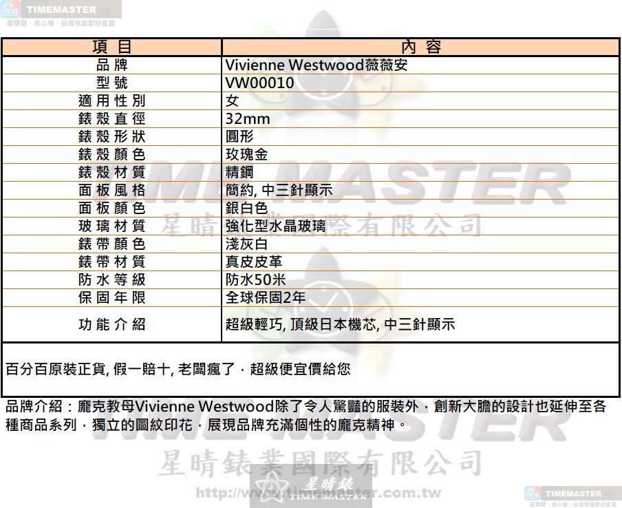 [星晴錶業]Vivienne Westwood手錶,32mm,VW00010銀白色錶面玫瑰金錶殼淺灰白真皮皮革錶帶款, , large