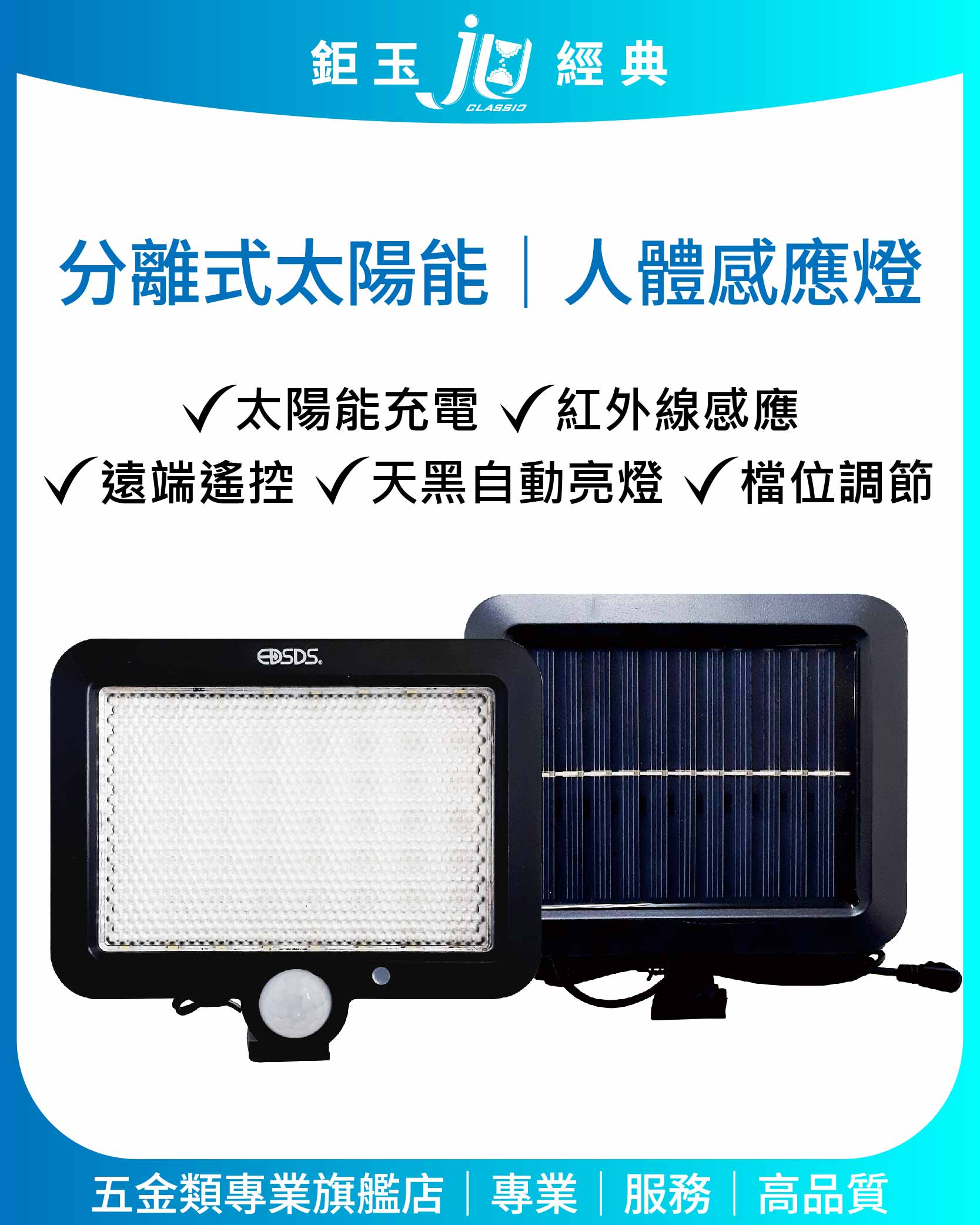 鉅玉經典｜Split-type solar-powered motion sensor light EDS-PM80W, , large