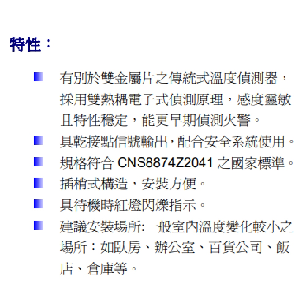 昌運監視器 Garrison JIC-666 溫度感應偵測器 煙霧偵測器 可偵測溫度 定溫雙重功能, , large