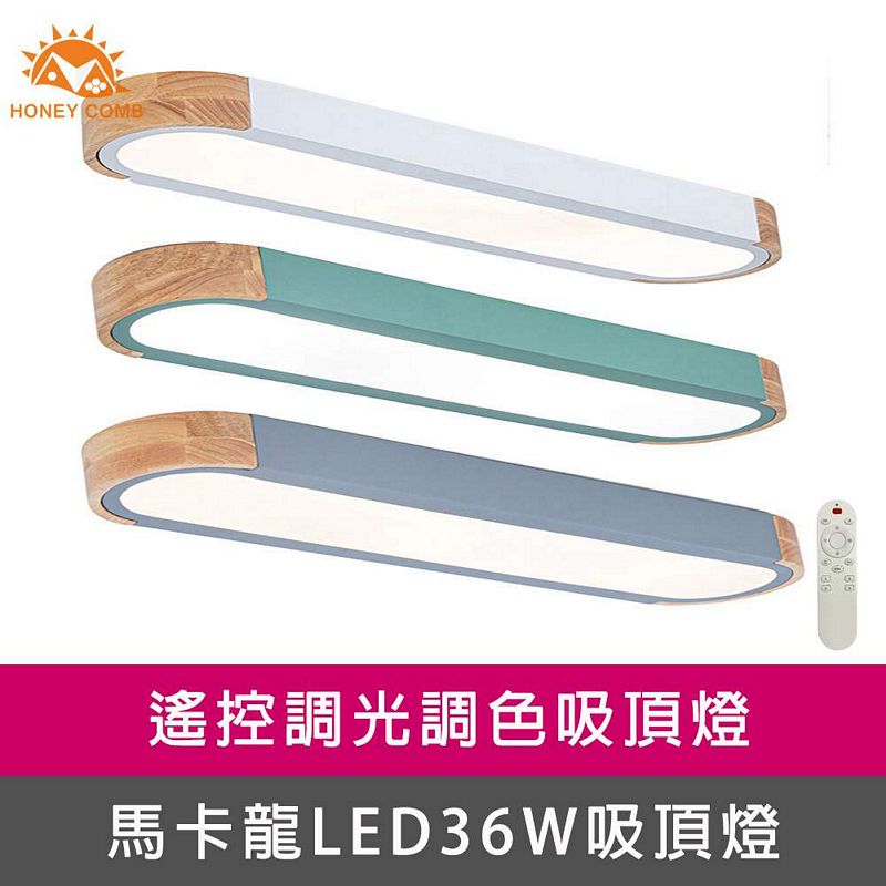 [Honey Comb]馬卡龍LED36W遙控調光調色吸頂燈 灰色(V2653C36), , large