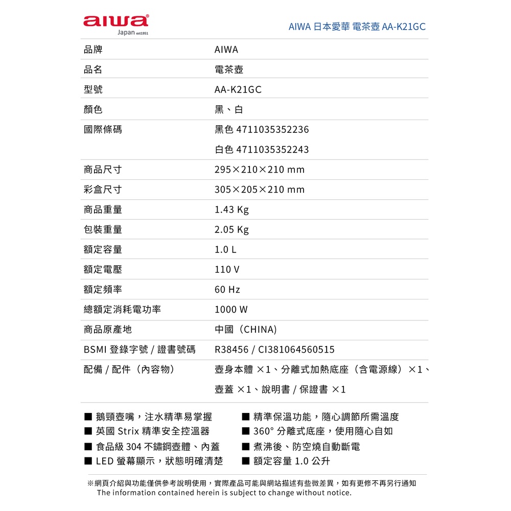 AIWA 愛華 1.0L 精準溫控手沖電茶壼 AA-K21GC, , large