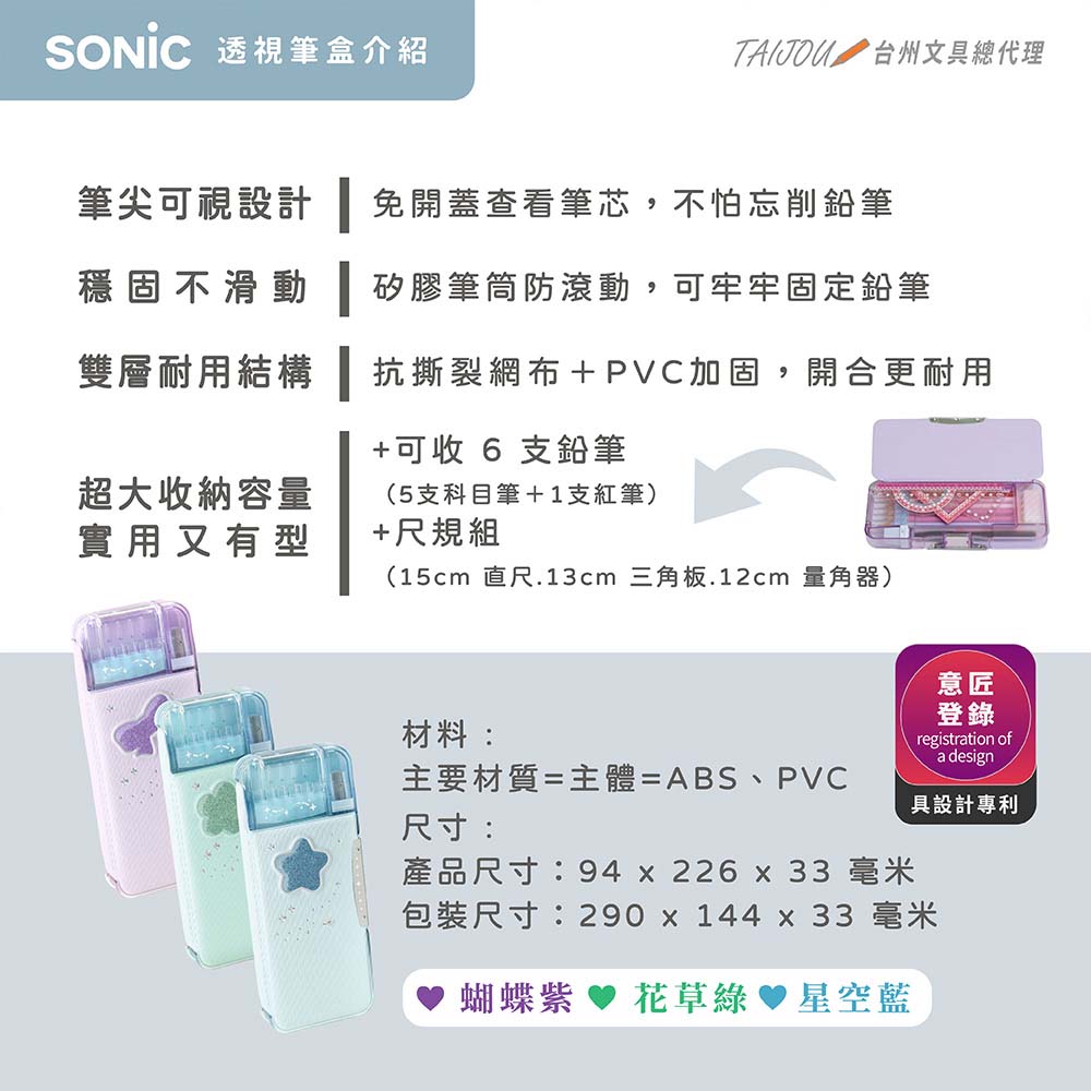【龍品文創】日本SONIC FD-1046 夢幻風透視耐用筆盒-V蝴蝶紫, , large
