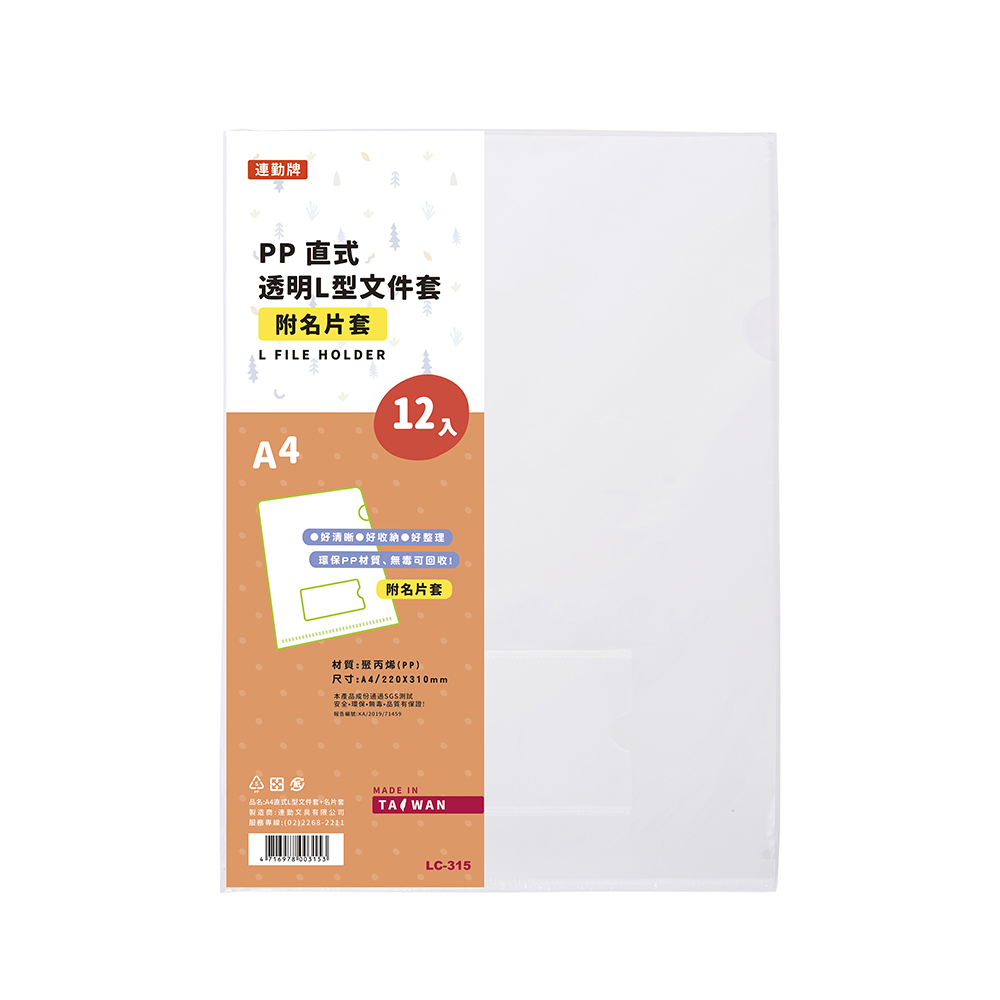 【連勤】透明L型文件套(附名片袋) /打 E315 - 多款可選, , large