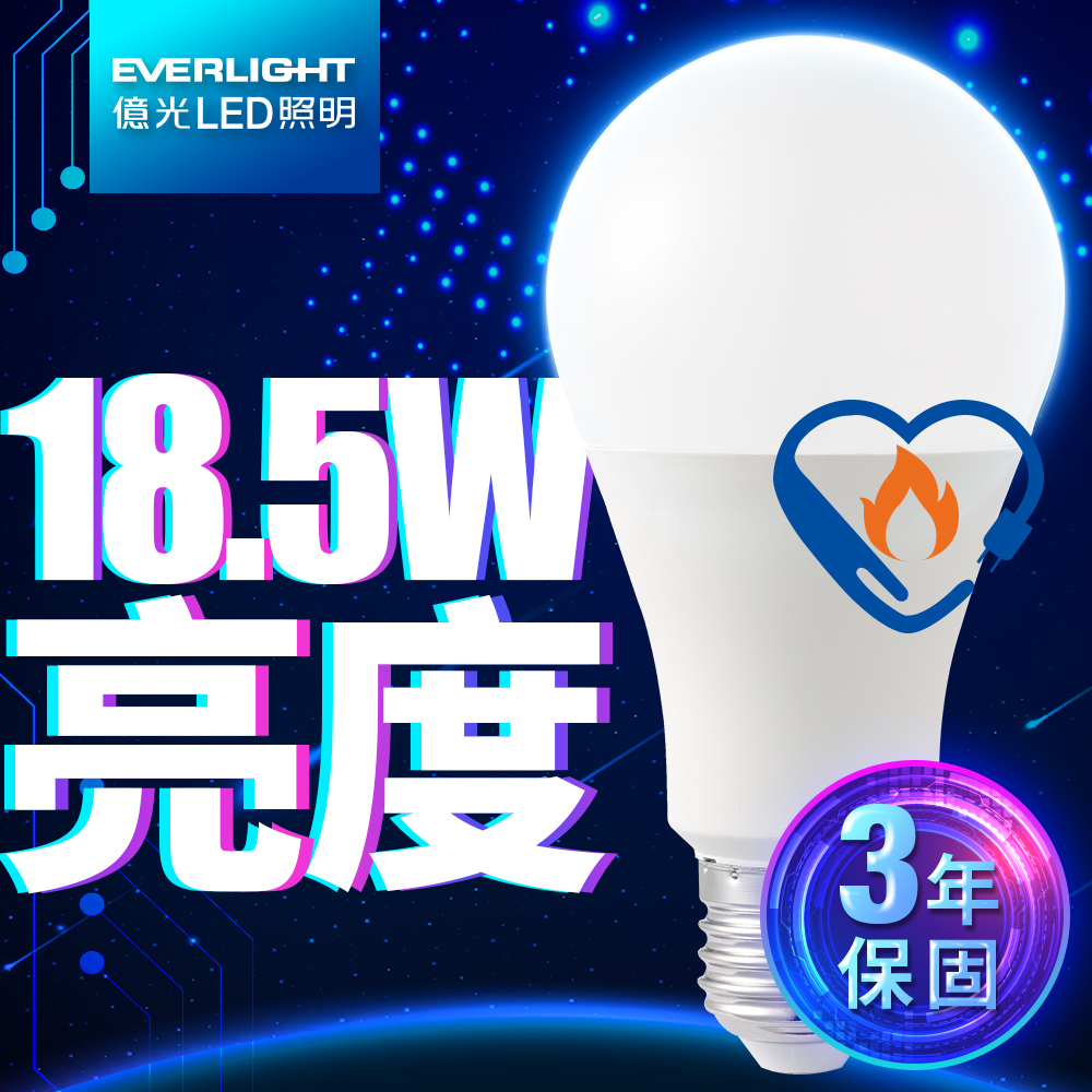 Everlight億光 18.5W LED超節能Plus燈泡 BSMI 節能標章(白光/黃光), , large