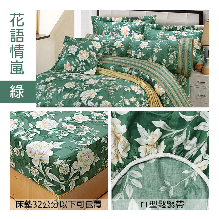 【多利寶寢具】FITNESS 精梳棉雙人加大四件式兩用被床包組-花語情嵐-綠, , large