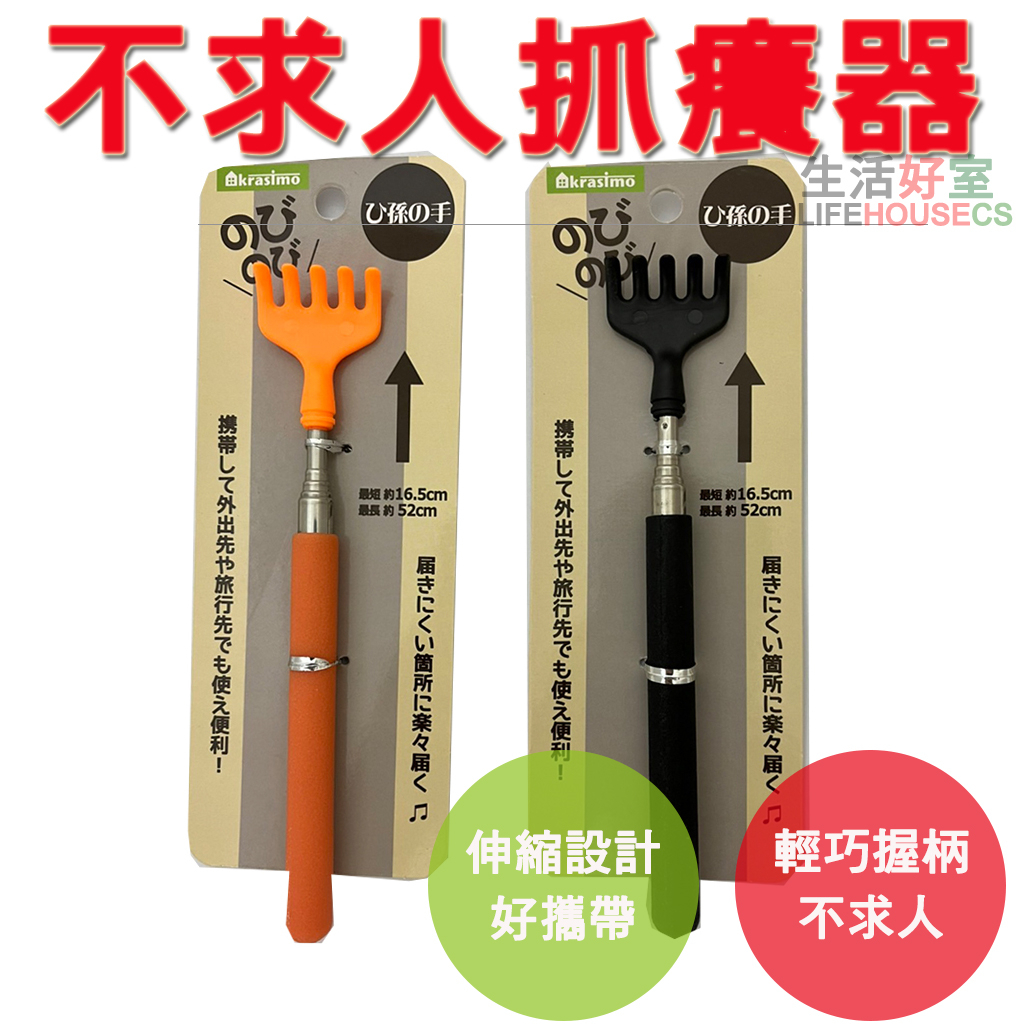 【生活好室】不求人 抓背手 抓癢器 二代加長版 孫的手 刷背不求人 不求人按摩 按摩 抓癢 抓耙子 抓背 抓背器 抓癢, , large