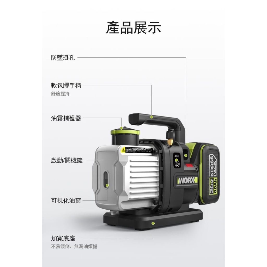 WIN 五金 WORX 威克士 WU090 1L真空機 20V 無刷 ABT防逆流設計 抽真空機 冷氣安裝 抽真空 冷媒, , large