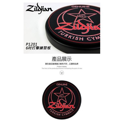 Zildjian P1201 6吋打點板【敦煌樂器】, , large