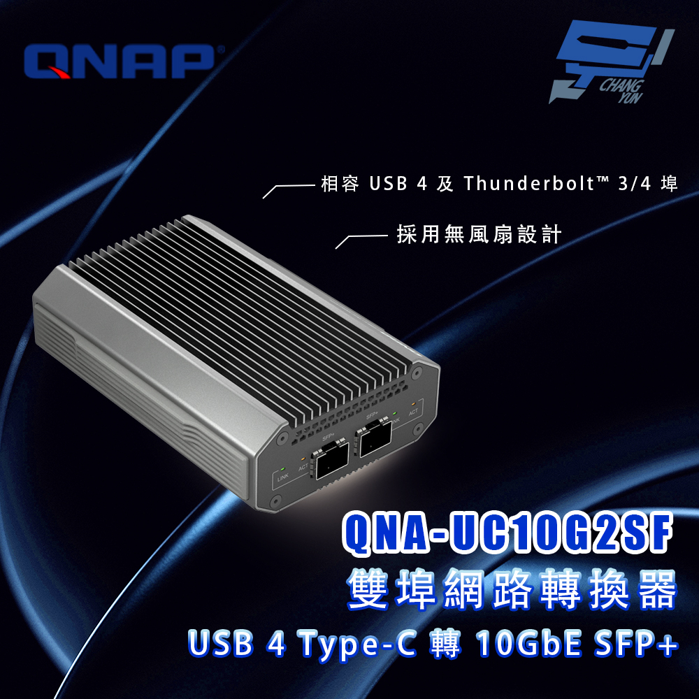 昌運監視器 QNAP 威聯通 QNA-UC10G2SF USB 4 Type-C轉10GbE SFP+ 雙埠網路轉換器, , large