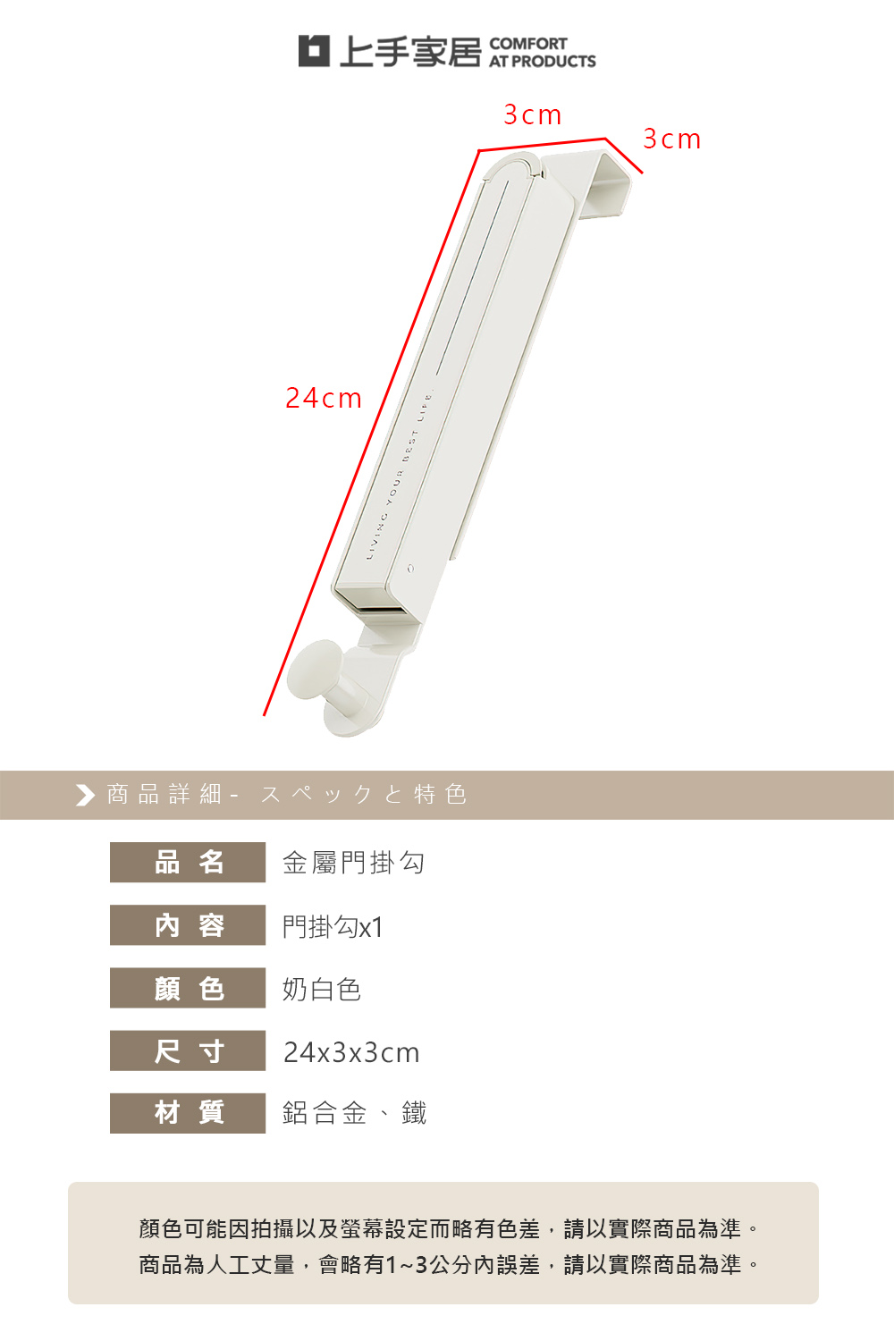 【上手家居】金屬門掛勾 奶白色(門掛鉤/門後掛架/門後衣架/門上掛鉤/門板掛鉤), , large