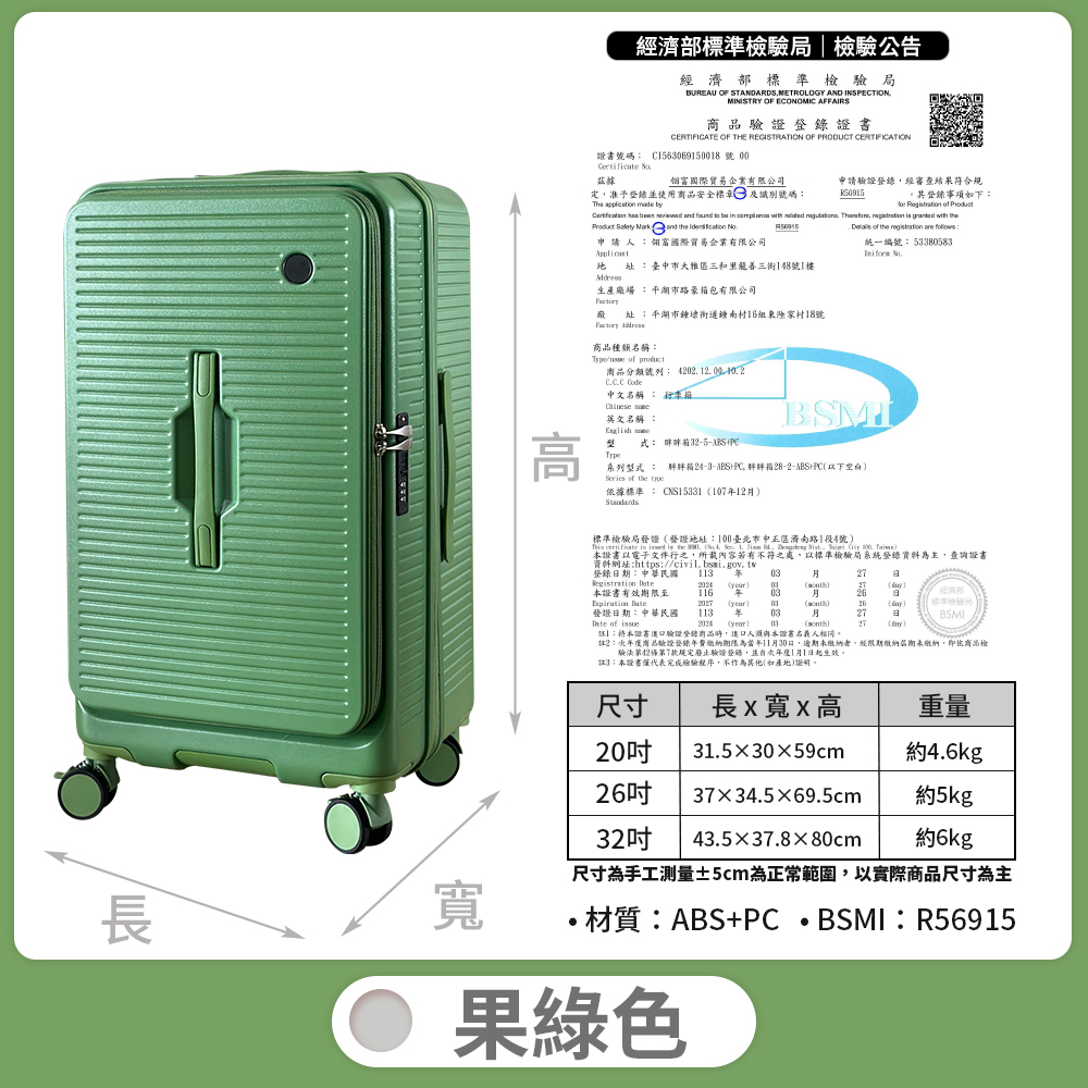 【B&B幸福雜貨】前開式充電杯架胖胖行李箱送保護套32吋（果綠色）CG90335A22-10, , large