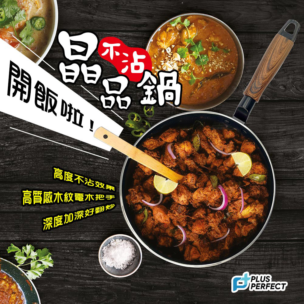 PERFECT 理想牌 晶品不沾深型平底鍋平煎鍋IH無蓋 24cm-Leidea樂德兒, , large