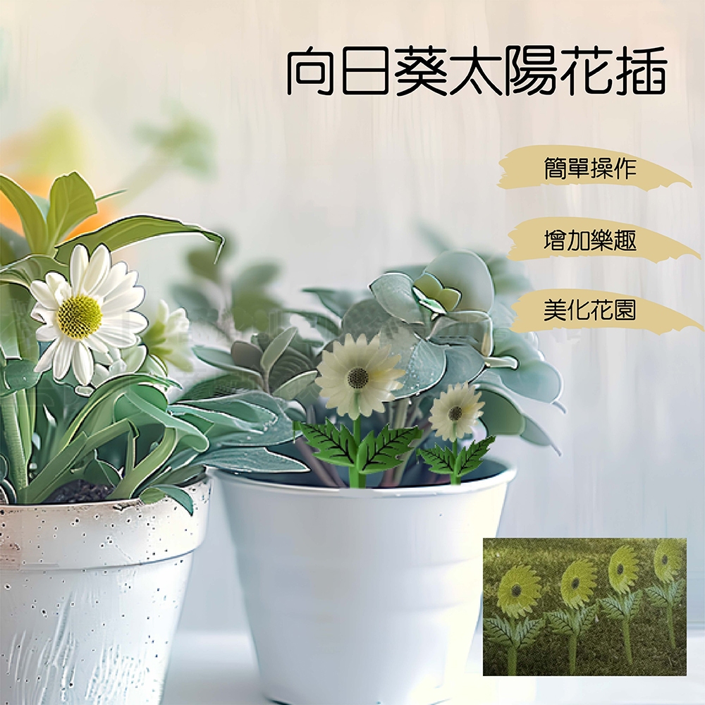 GS MALL 台灣製造 一組2入 向日葵太陽花插 園藝裝飾 園藝擺設 夜光圍籬 圍籬 太陽花圍籬 向日葵圍籬 向日, , large
