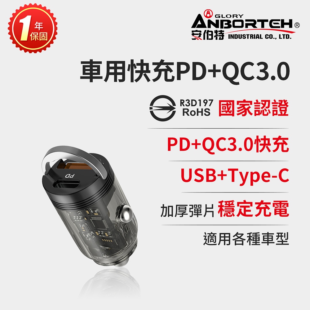 【安伯特】隱藏車用快充PD+QC3.0 (國家認證 一年保固) 車充 PD快充 車用充電器 R3D197, , large