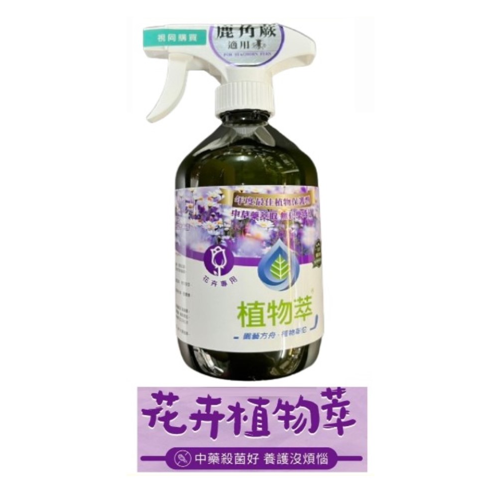 Natural Plant Pest and Disease Protection Agent &ndash; Botanical Extract Series (Flower Formula) 500ml, , large