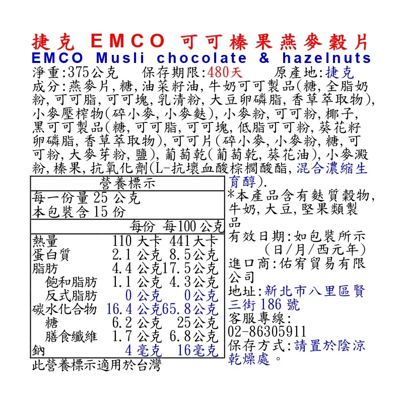 捷克EMCO可可榛果燕麥穀片, , large