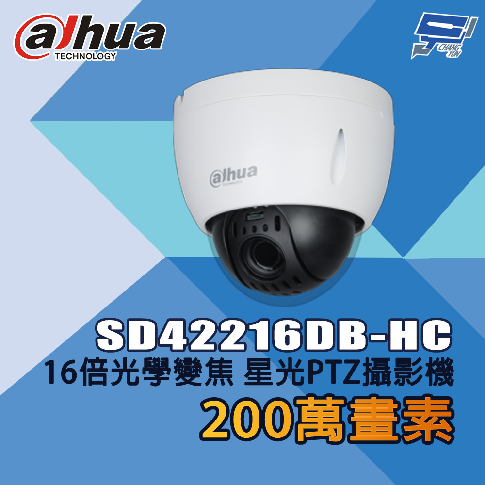 昌運監視器 大華 SD42216DB-HC 200萬畫素 16倍光學變焦 星光PTZ攝影機, , large