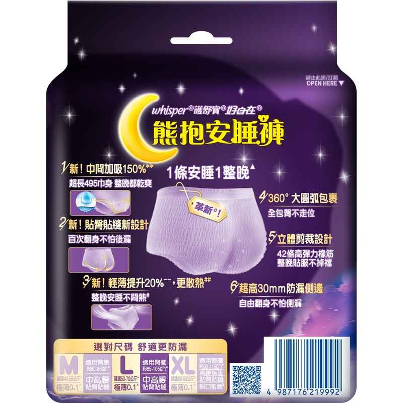 好自在熊抱安睡褲L 2片, , large