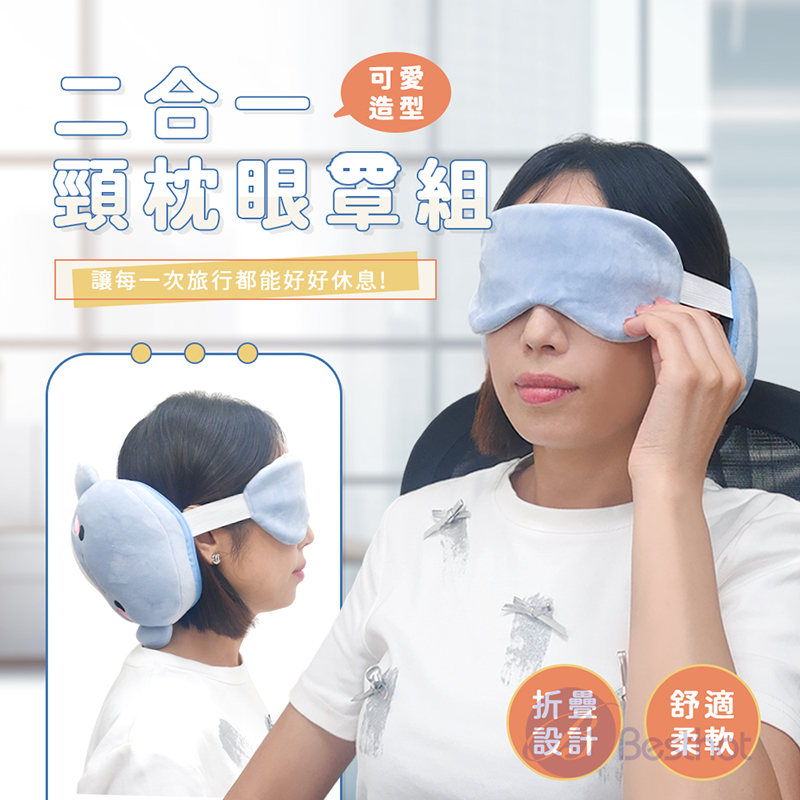 【Besthot】 可愛造型二合一頸枕眼罩組, , large