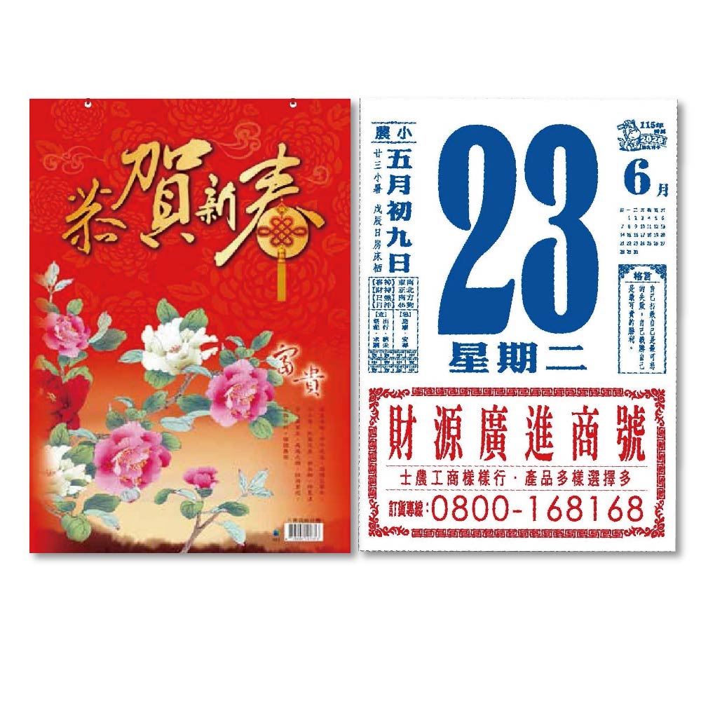 EB 2026年 民國115年 8K 直式 傳統 手撕 日曆 掛曆 /本 8F2B-1