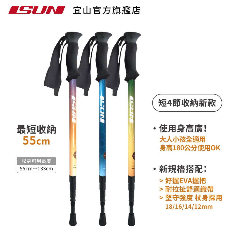【ISUN】短版四節登山杖 黃綠色 (2入)｜高密度EVA握把 6011高強度鋁合金 附腳墊及擋泥板 台灣製 宜山登山杖, , large