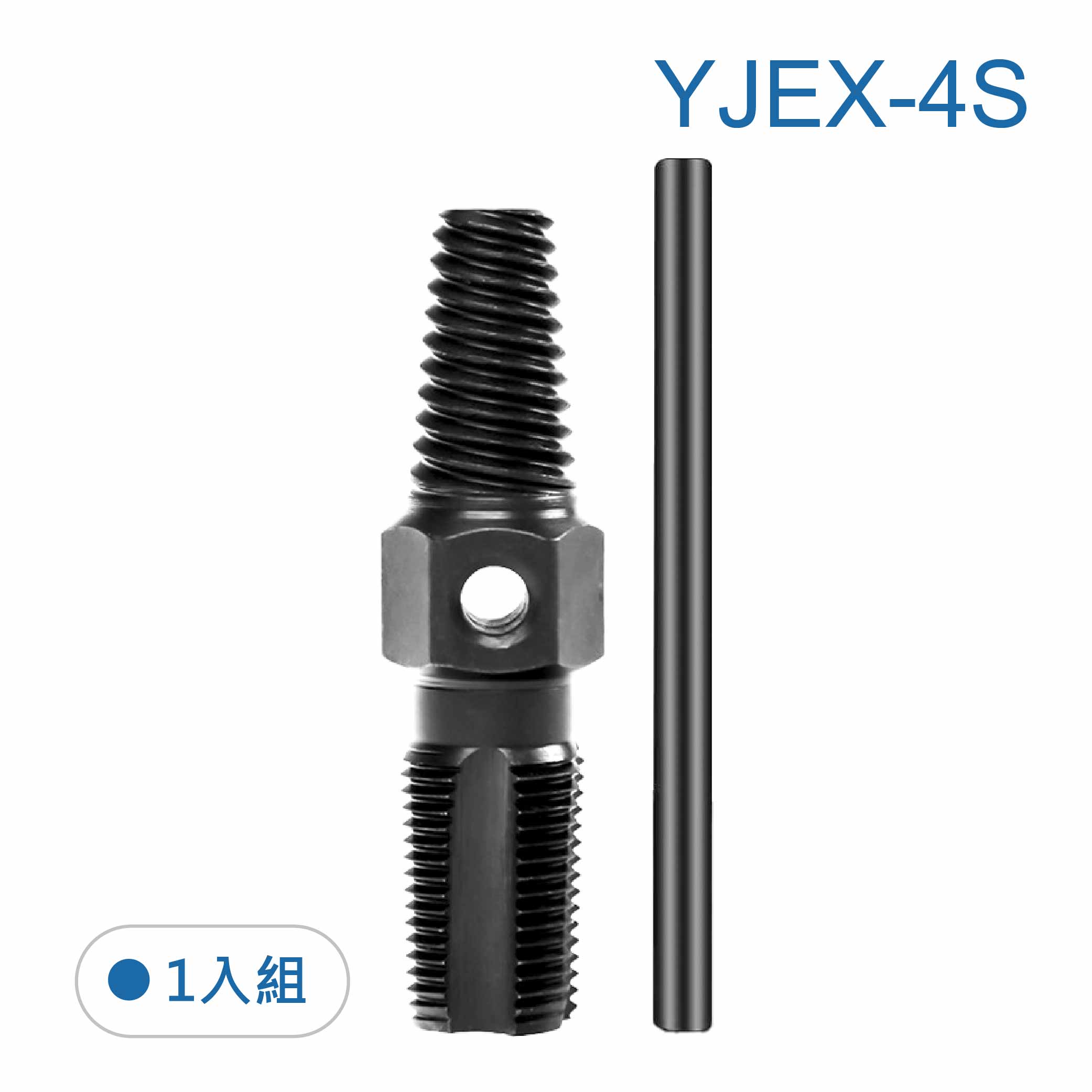 鉅玉經典｜反牙退卸器4分+攻牙4分 YJEX-4S, , large
