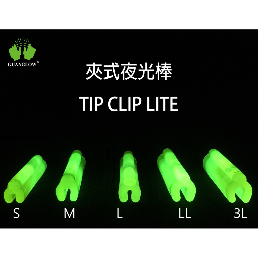 [冠岱]夾式(卡式)夜光棒 S/M/L/LL/3L 竿尾用竿梢用夜光棒 30支/1盒 台灣製造