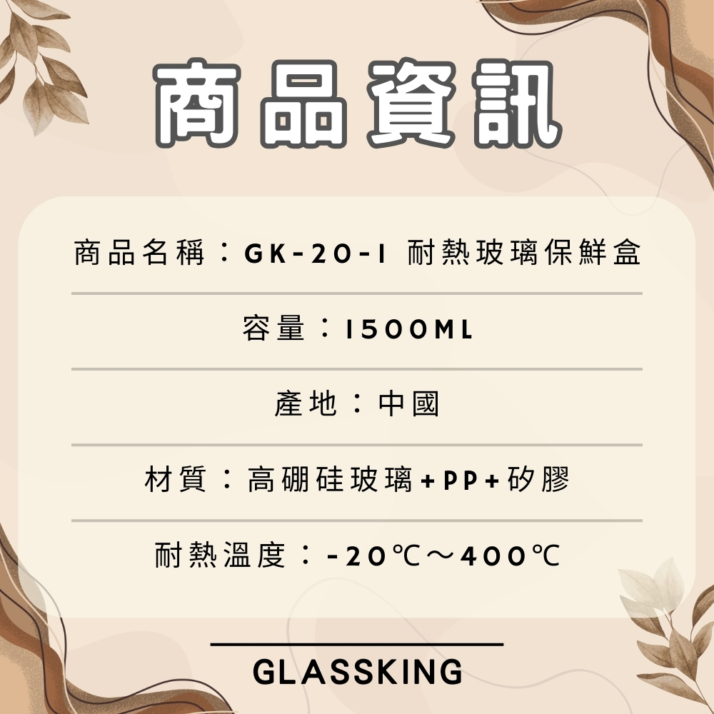 【GlassKing】GK-20-1 耐熱玻璃保鮮盒 密封保鮮盒 透明便當盒 玻璃便當盒 健康餐盒, , large
