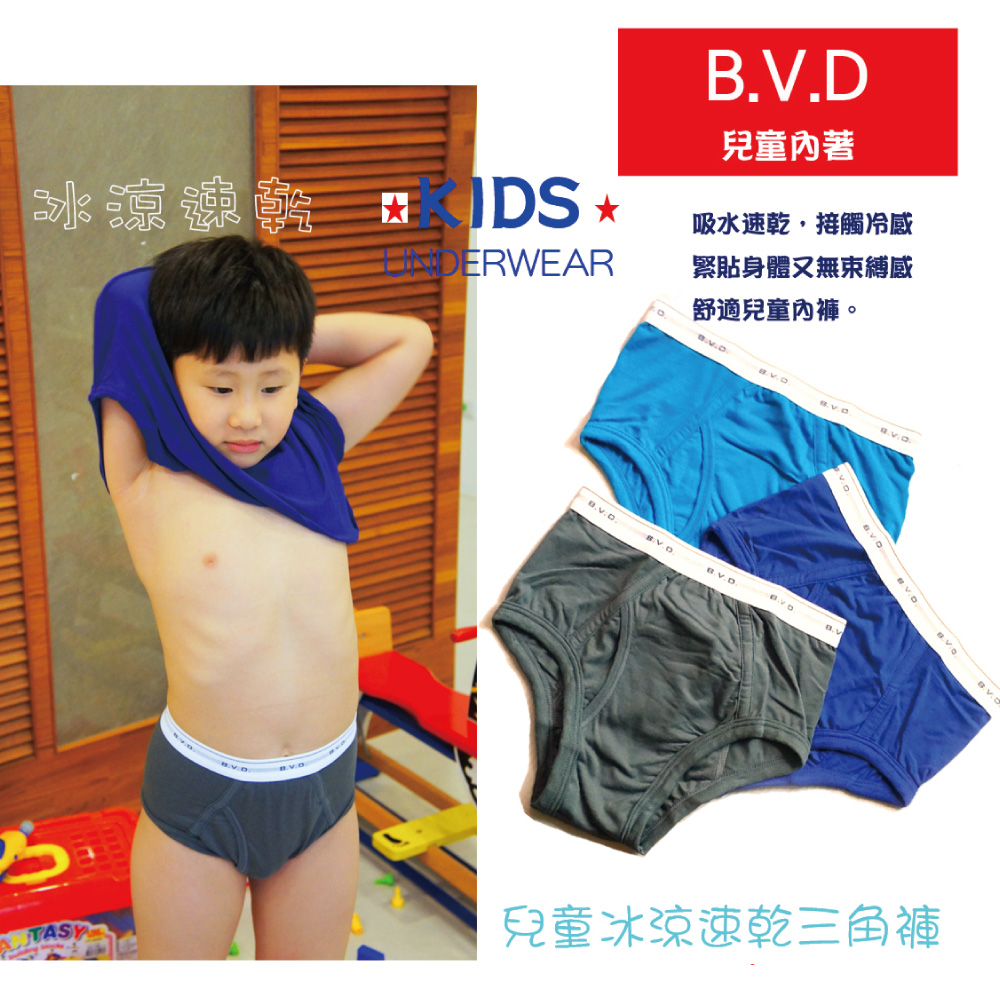3件組-【BVD】兒童涼感速乾綿三角褲JYC02(敏感肌膚款.台灣製)