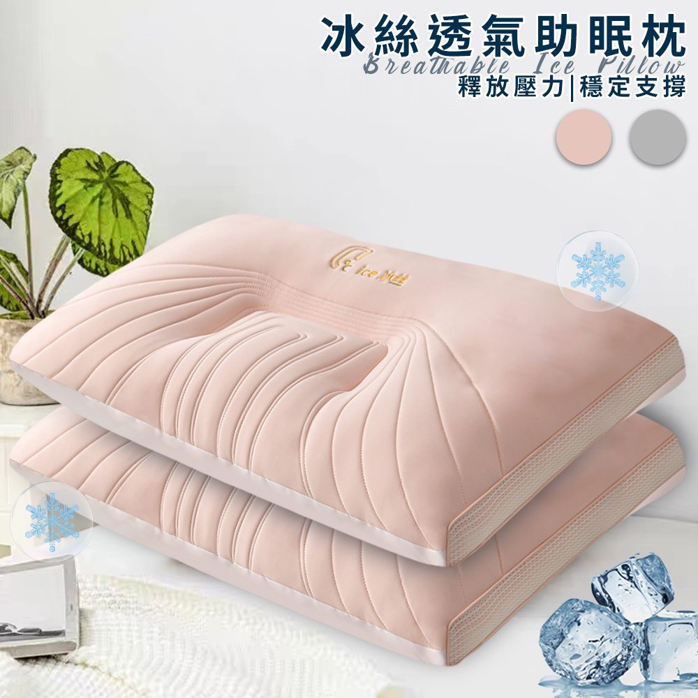 【三浦太郎】繽紛冰絲透氣助眠枕/二色任選(枕頭/支撐靠枕/纖維枕)(P8009), , large