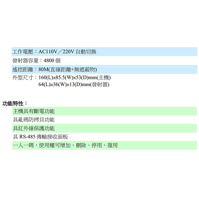 昌運監視器 ED-750-2 遙控開關門禁管制鍵盤 具亂碼防拷貝 遙控距離80M, , large