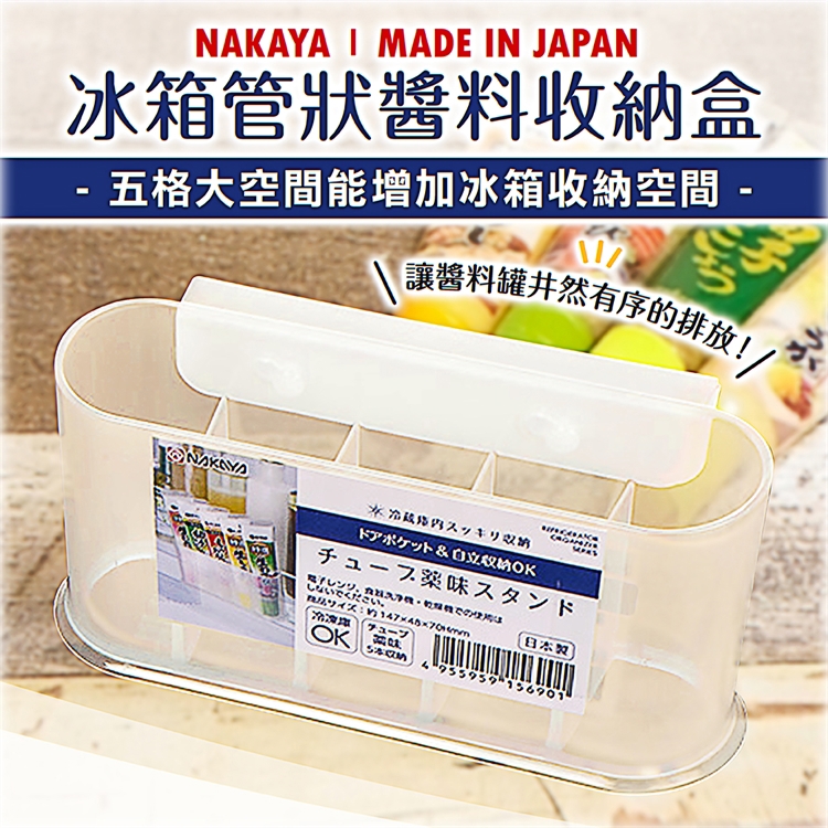 【毓秀堂】NAKAYA 冰箱管狀醬料收納盒, , large