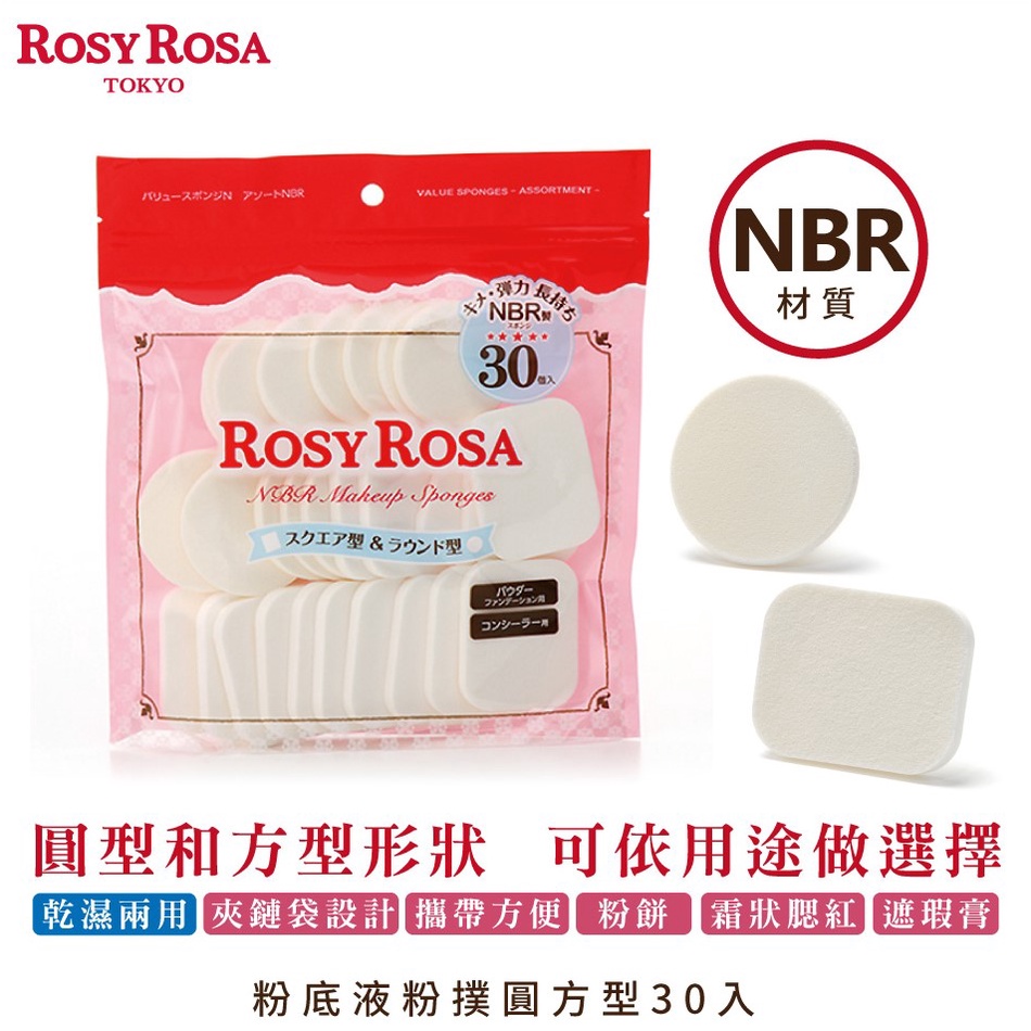 【千康購物網】ROSY ROSA 粉餅粉撲圓方型 30入, , large