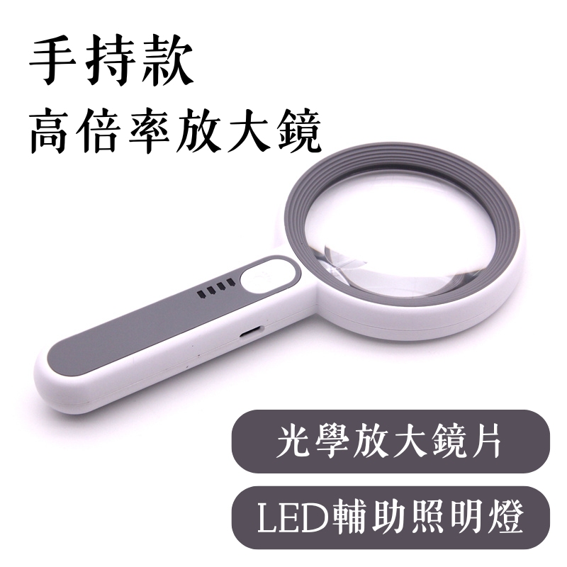 Handheld High-Magnification Magnifier (with LED Auxiliary Light)