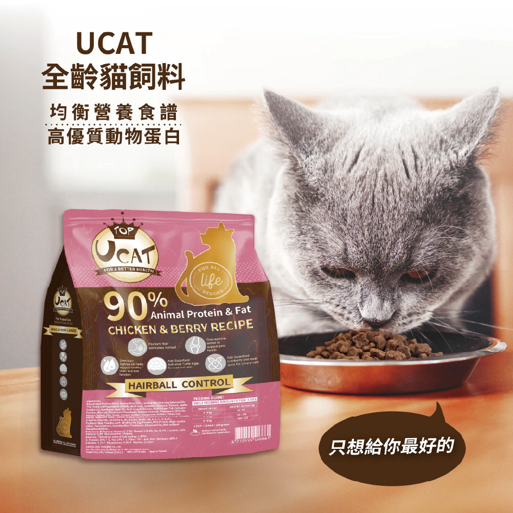 【UCAT】全齡貓泌尿化毛呵護配方-莓好生活(雞肉+蔓越莓) 2Kg/包, , large