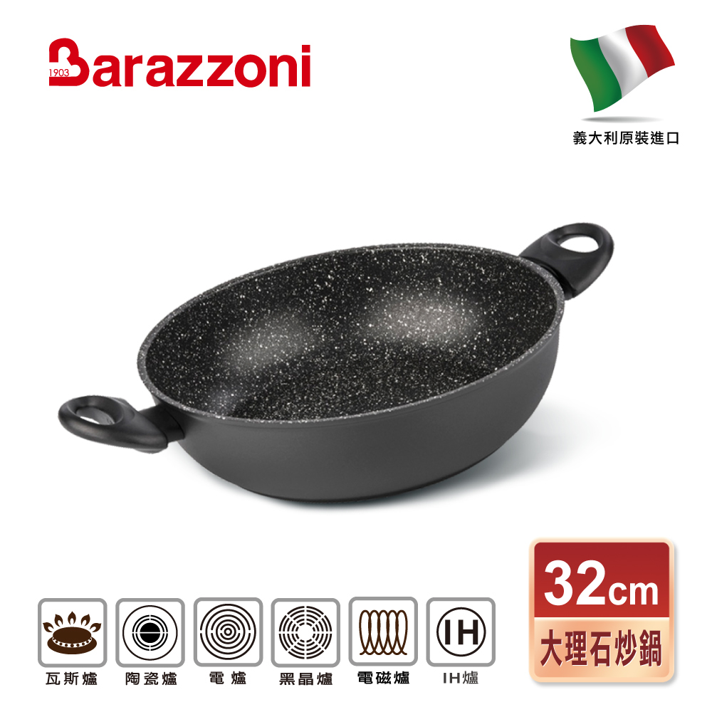 【義大利Barazzoni】IH導磁加蘭蒂大理石不沾鍋/炒鍋32cm-雙耳(義大利原裝進口) 不沾炒鍋, , large