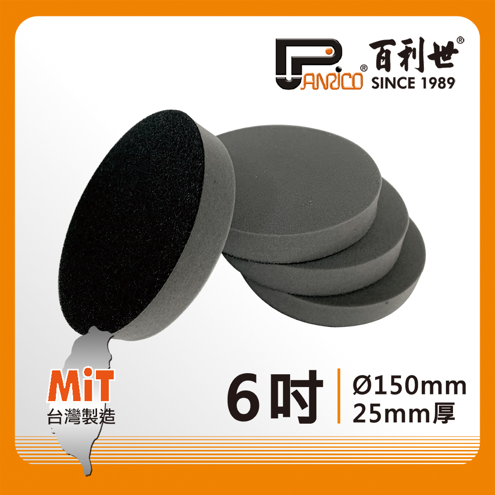 【Panrico 百利世】打蠟泡棉 6"/黑色/高密度海綿, , large
