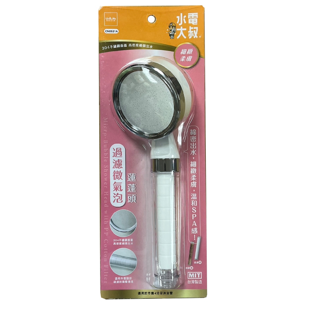 【生活好室】MIT 台灣製 水電大叔 過濾微米蓮蓬頭 可替換濾心 高密度濾芯 過濾蓮蓬頭 微氣泡 淋浴蓮蓬頭 現貨, , large