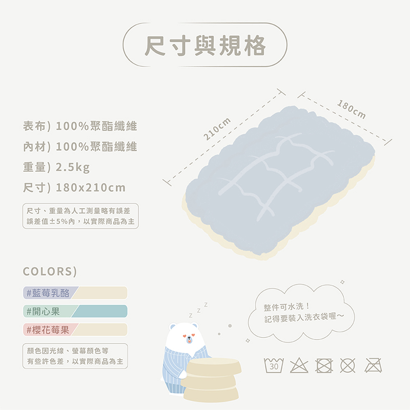 [熊棉]舒芙蕾果醬被｜開心果醬, , large