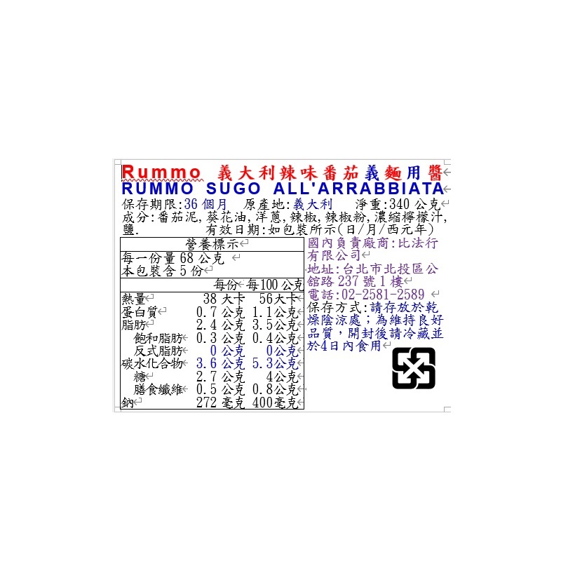 Rummo 義大利辣味番茄義麵用醬, , large