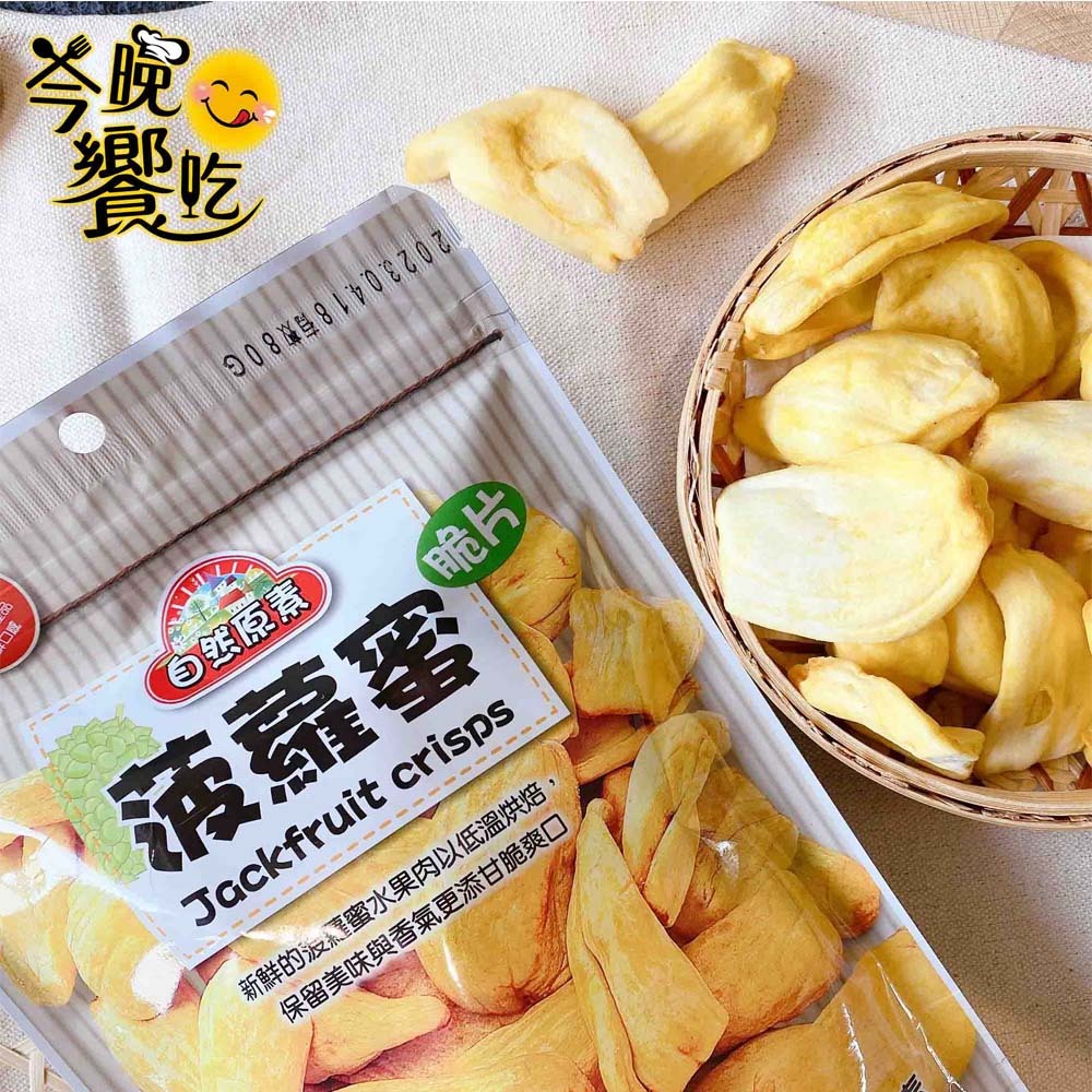 【今晚饗吃】自然原素 波羅蜜脆片80G, , large