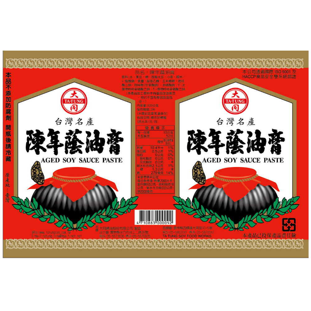 大同陳年蔭油膏520g, , large