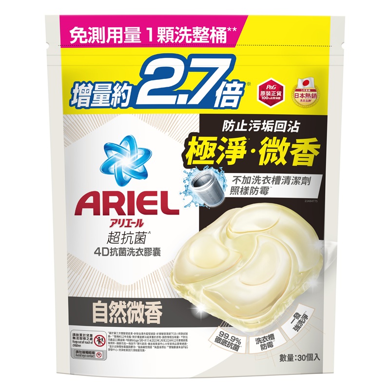 ARIEL 洗衣膠囊30顆袋裝-自然微香, , large