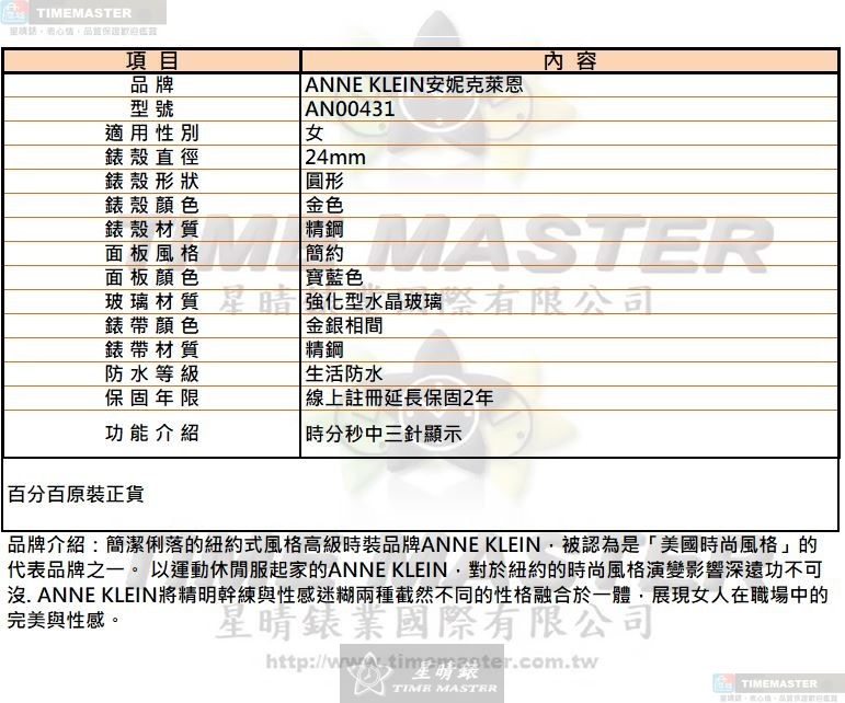 [星晴錶業]AnneKlein手錶,24mm,AN00431寶藍色錶面金色錶殼金銀相間精鋼錶帶款, , large