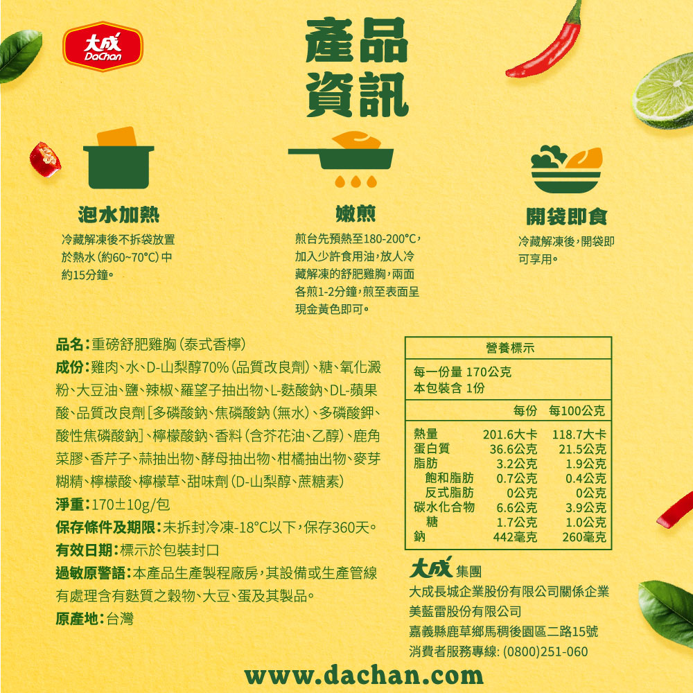 【大成食品】泰式香檸-重磅舒肥雞胸(170g/包), , large