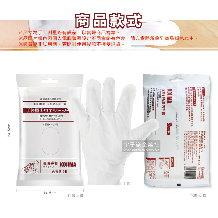 KOJIMA Pet Clean Gloves 6pcs, , large